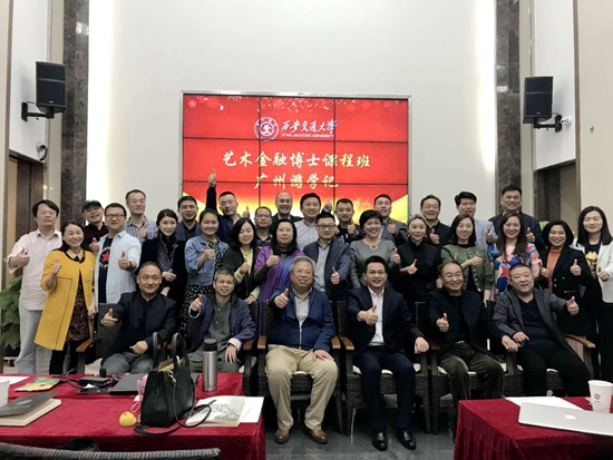 中国艺术金融博士生课程班第七次授课在广州举行